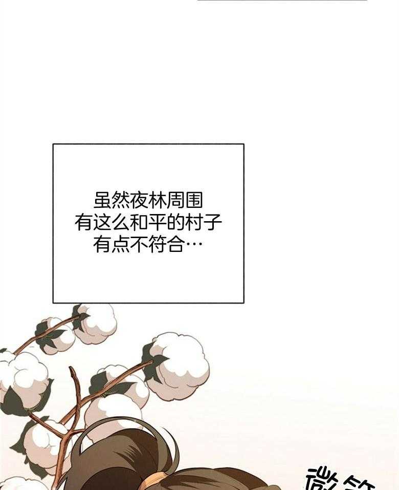 《师尊！您别醋！》第4话 4_魔教教主 第5页