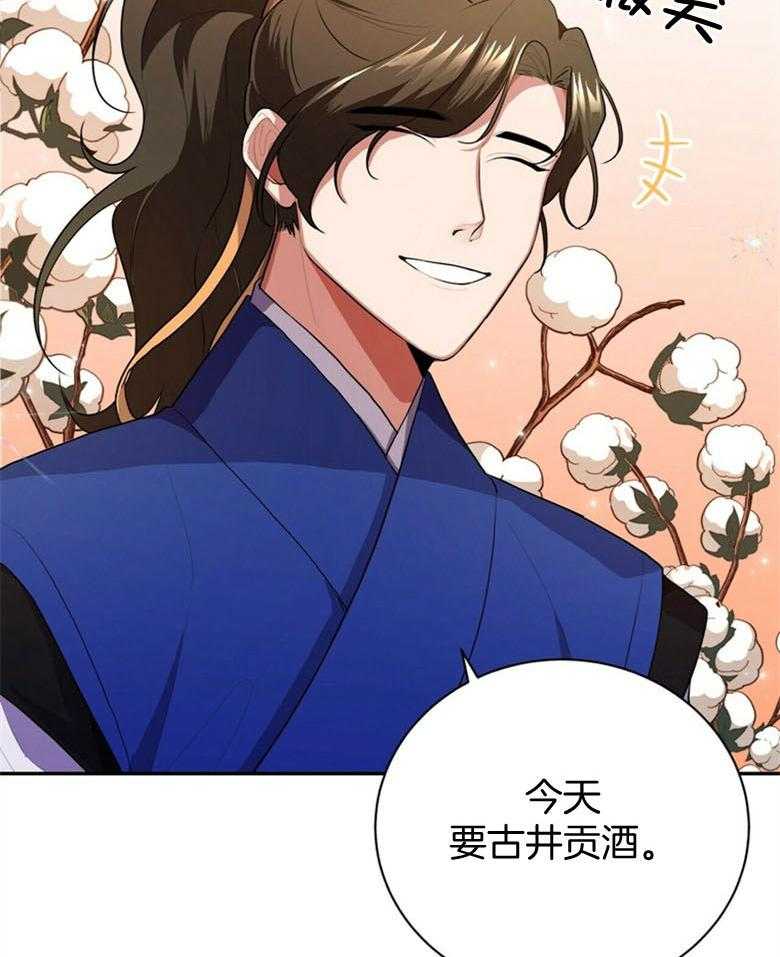《师尊！您别醋！》第4话 4_魔教教主 第6页
