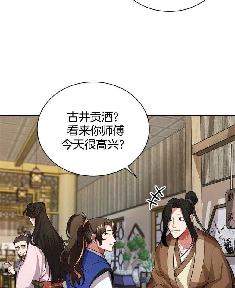 《师尊！您别醋！》第4话 4_魔教教主 第7页