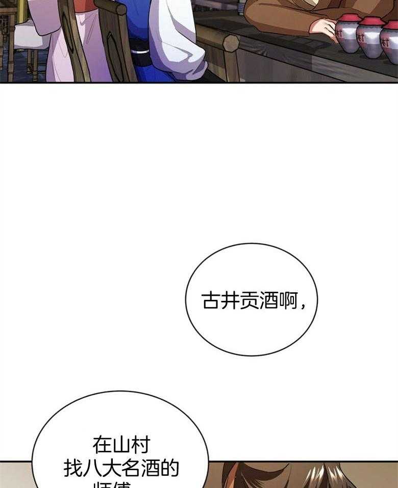 《师尊！您别醋！》第4话 4_魔教教主 第8页