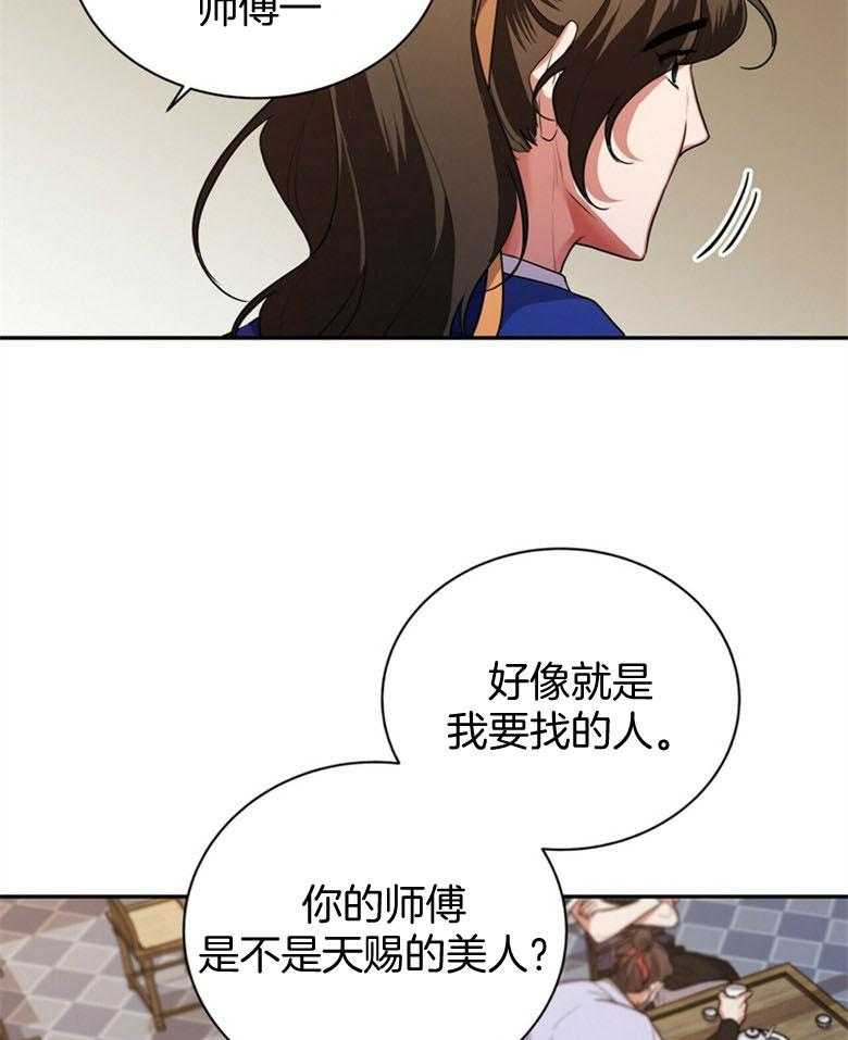《师尊！您别醋！》第4话 4_魔教教主 第9页