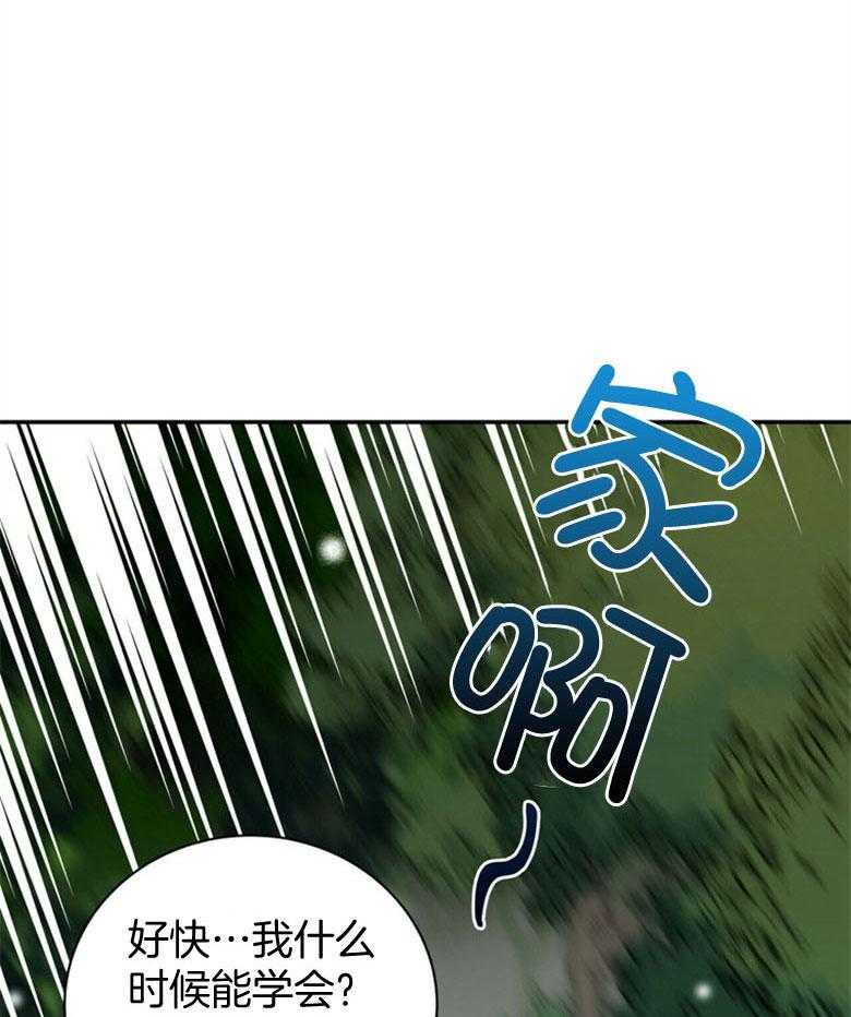 《师尊！您别醋！》第6话 6_请抱我 第11页