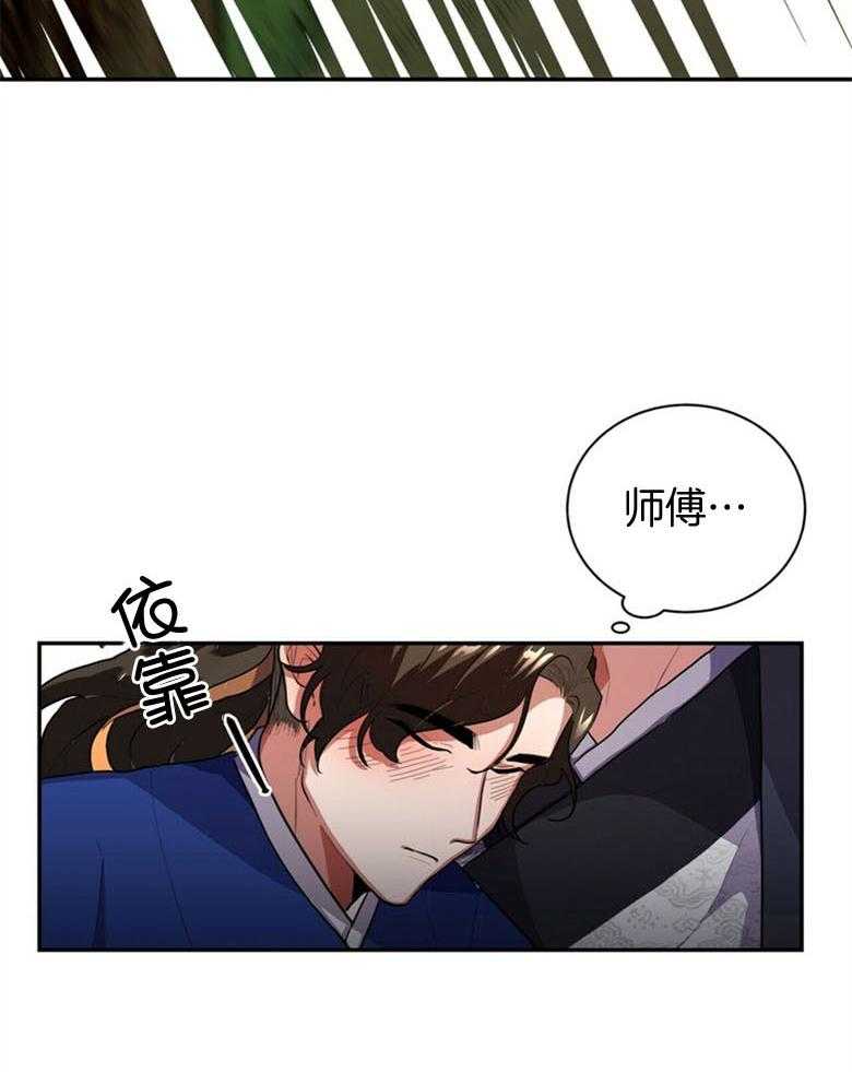 《师尊！您别醋！》第6话 6_请抱我 第13页