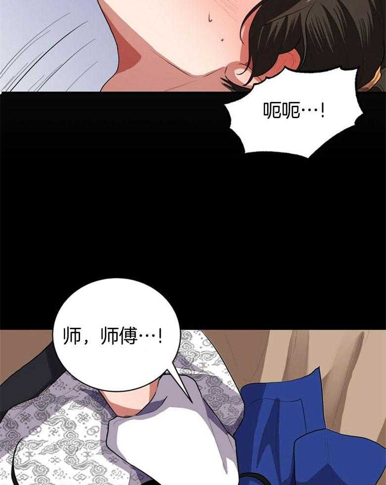 《师尊！您别醋！》第6话 6_请抱我 第17页