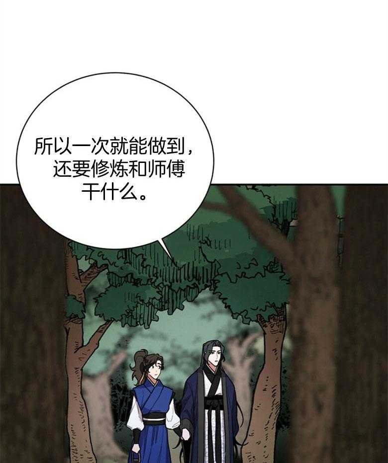 《师尊！您别醋！》第6话 6_请抱我 第1页