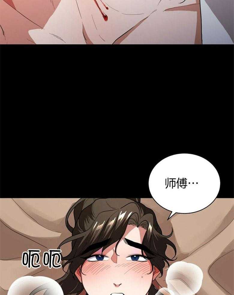 《师尊！您别醋！》第6话 6_请抱我 第21页