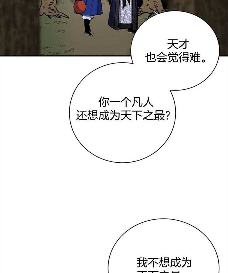 《师尊！您别醋！》第6话 6_请抱我 第2页