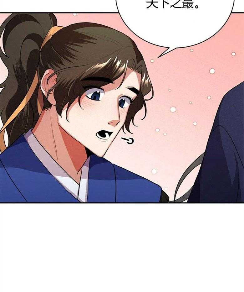 《师尊！您别醋！》第6话 6_请抱我 第3页