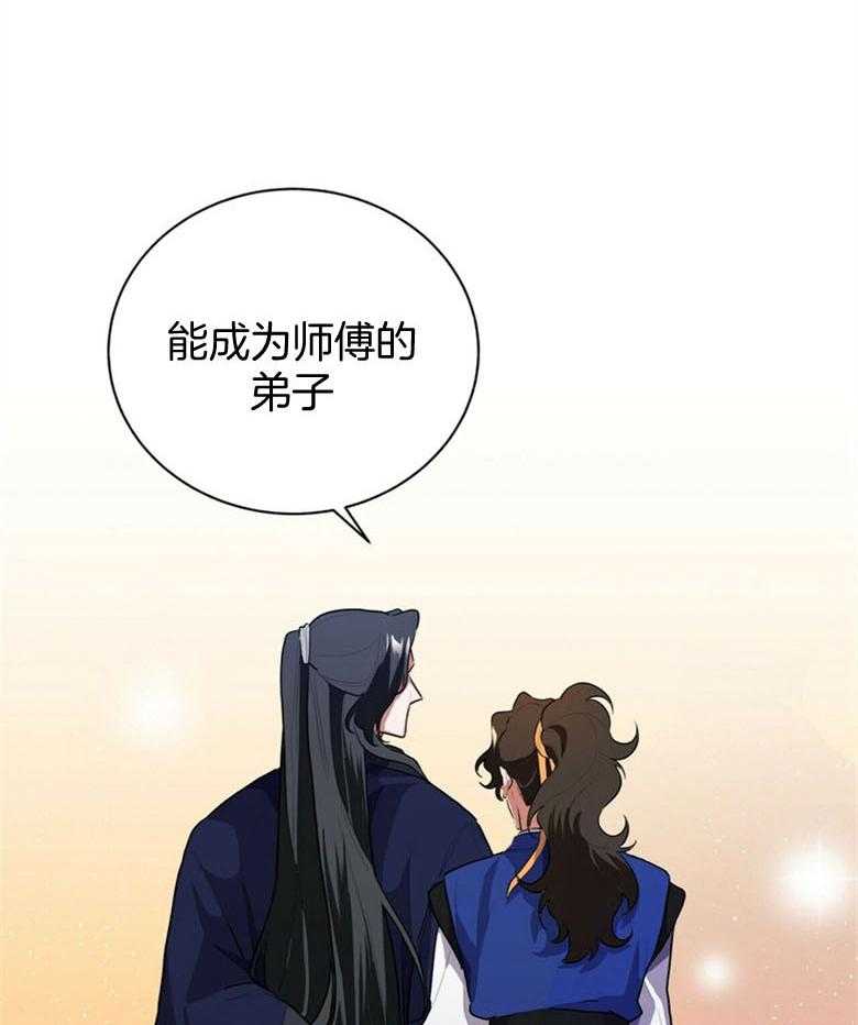 《师尊！您别醋！》第6话 6_请抱我 第4页