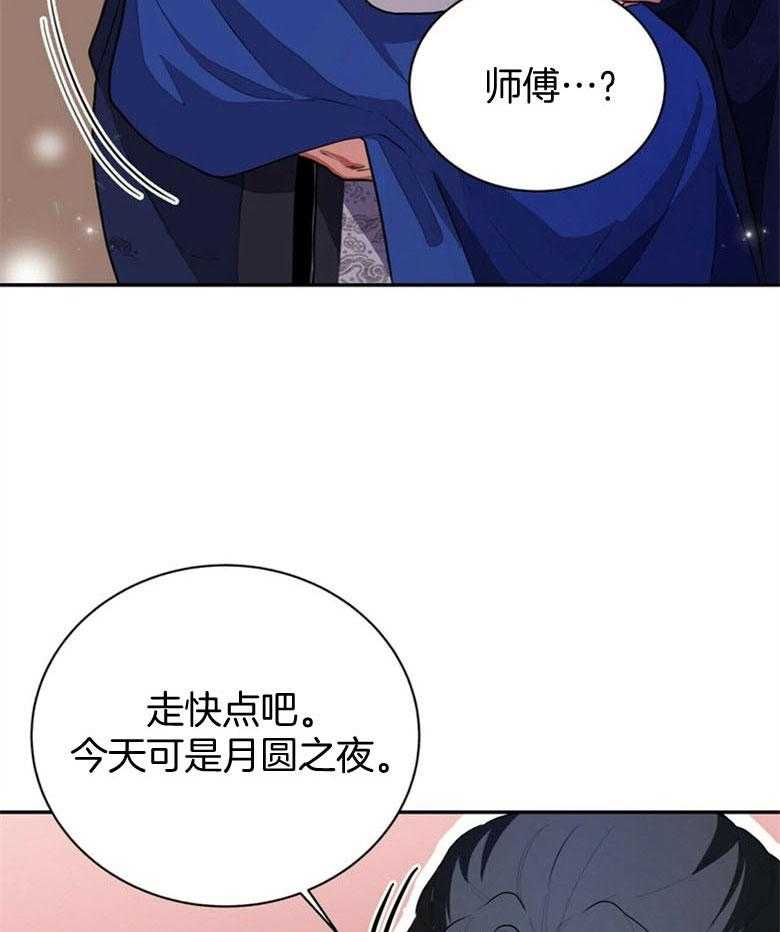 《师尊！您别醋！》第6话 6_请抱我 第9页