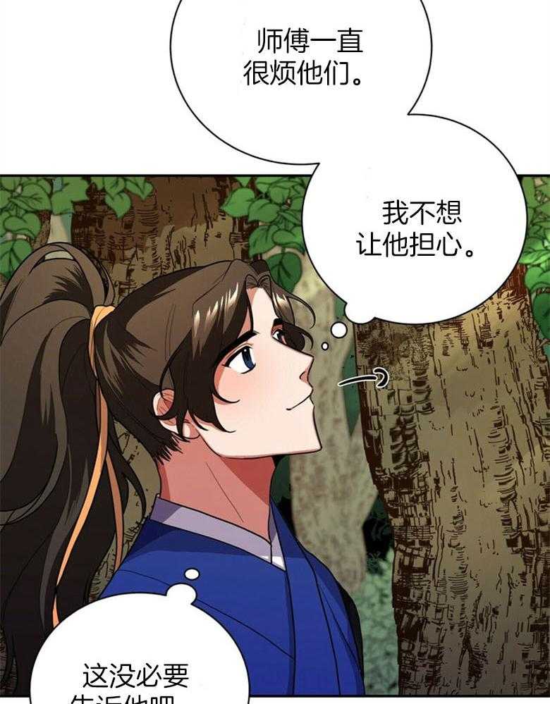 《师尊！您别醋！》第5话 5_月圆之夜 第11页