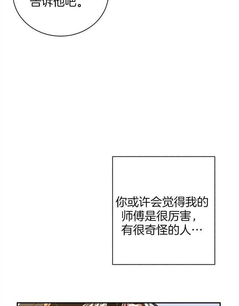 《师尊！您别醋！》第5话 5_月圆之夜 第12页