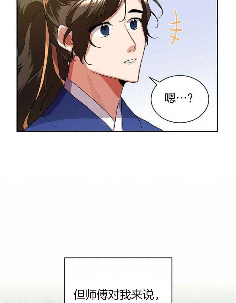 《师尊！您别醋！》第5话 5_月圆之夜 第13页