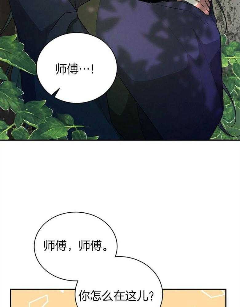 《师尊！您别醋！》第5话 5_月圆之夜 第15页