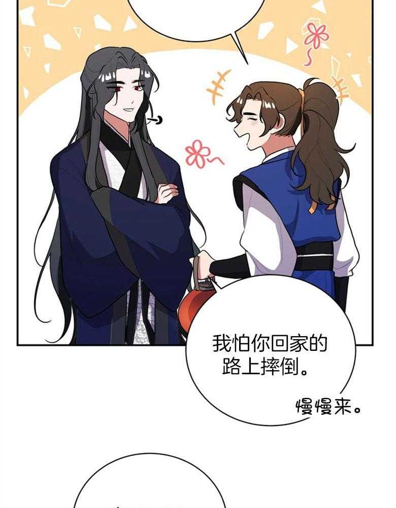 《师尊！您别醋！》第5话 5_月圆之夜 第16页