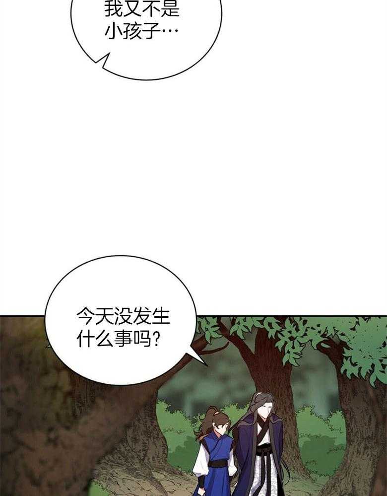 《师尊！您别醋！》第5话 5_月圆之夜 第17页