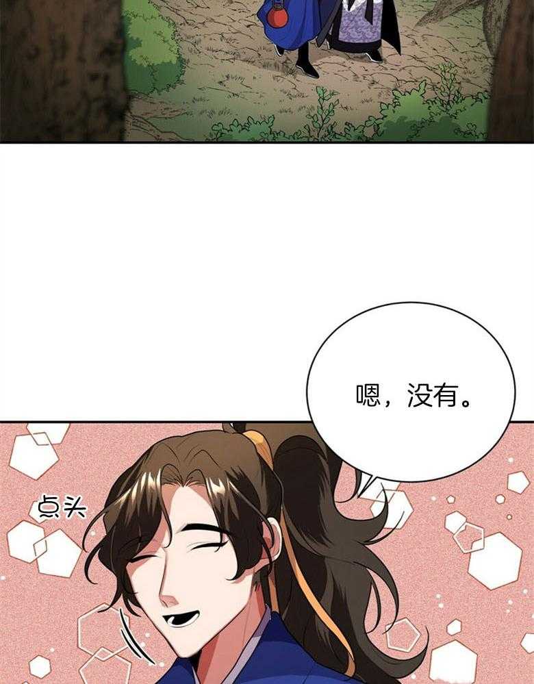 《师尊！您别醋！》第5话 5_月圆之夜 第18页
