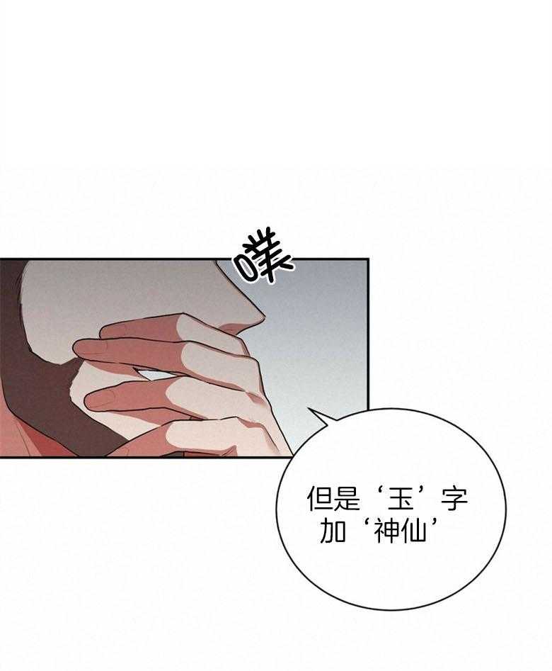 《师尊！您别醋！》第5话 5_月圆之夜 第1页