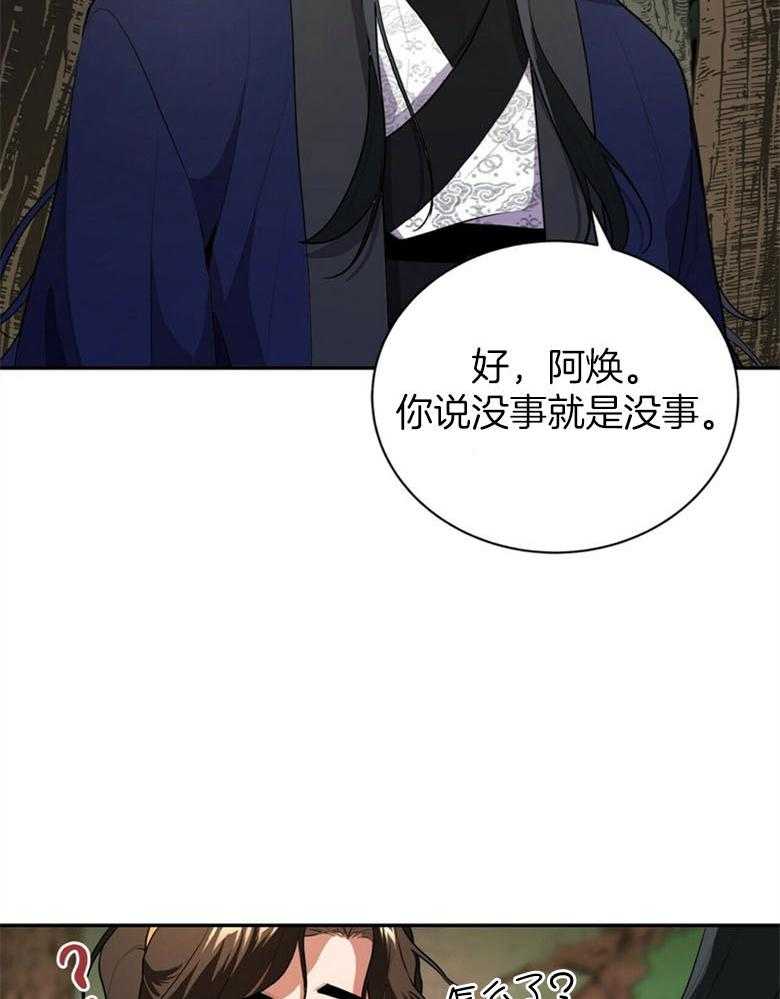 《师尊！您别醋！》第5话 5_月圆之夜 第20页