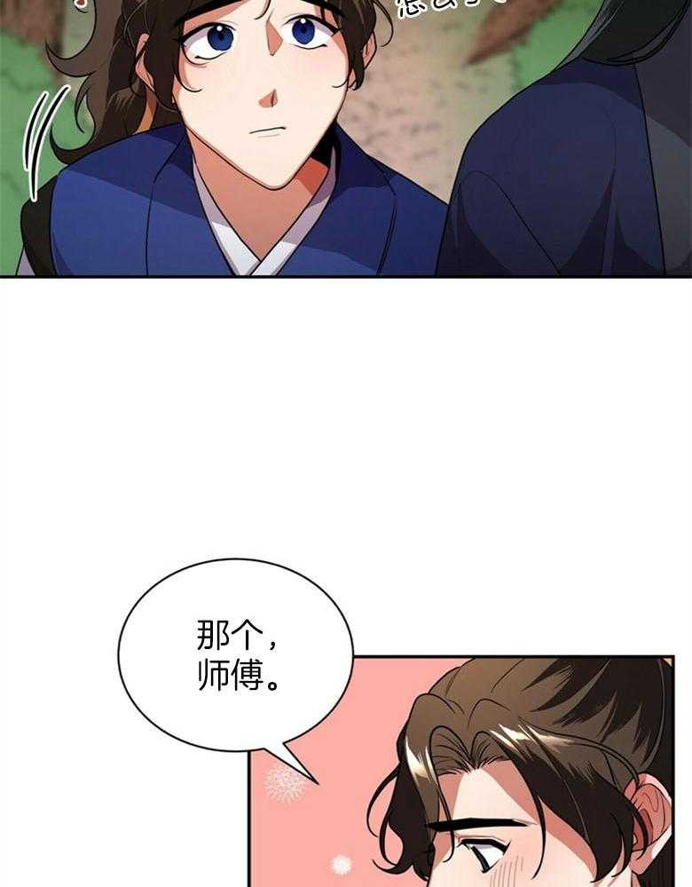 《师尊！您别醋！》第5话 5_月圆之夜 第21页