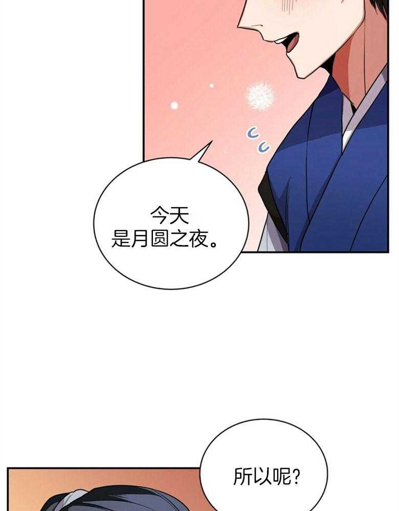 《师尊！您别醋！》第5话 5_月圆之夜 第22页