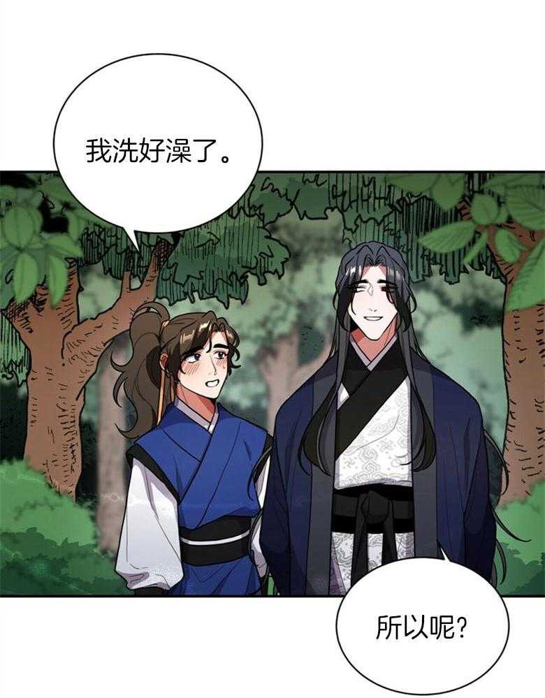 《师尊！您别醋！》第5话 5_月圆之夜 第24页