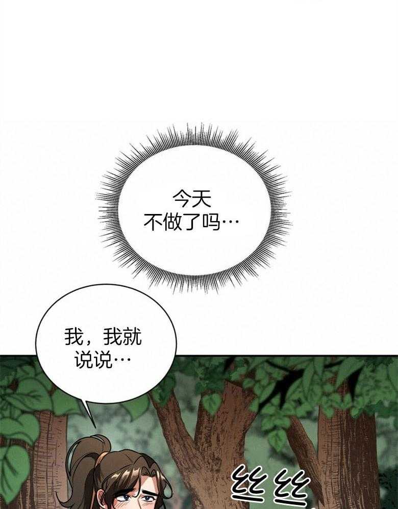《师尊！您别醋！》第5话 5_月圆之夜 第25页