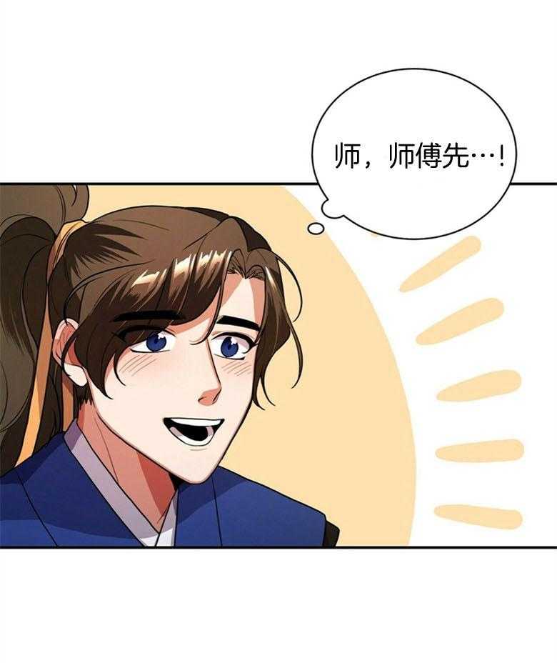 《师尊！您别醋！》第5话 5_月圆之夜 第28页