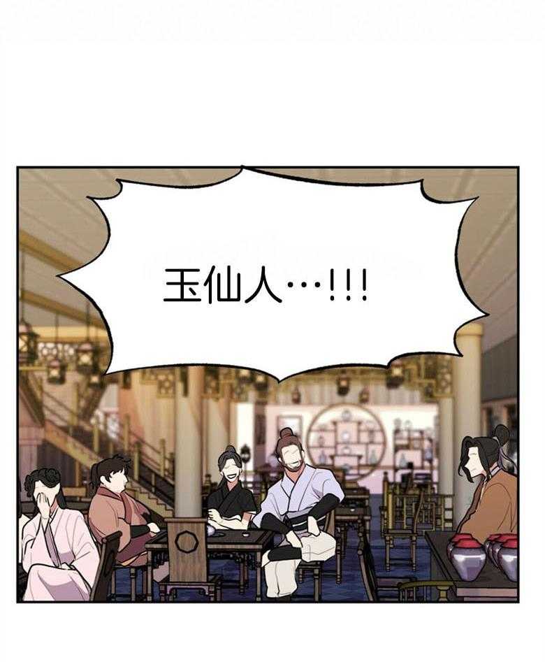 《师尊！您别醋！》第5话 5_月圆之夜 第2页