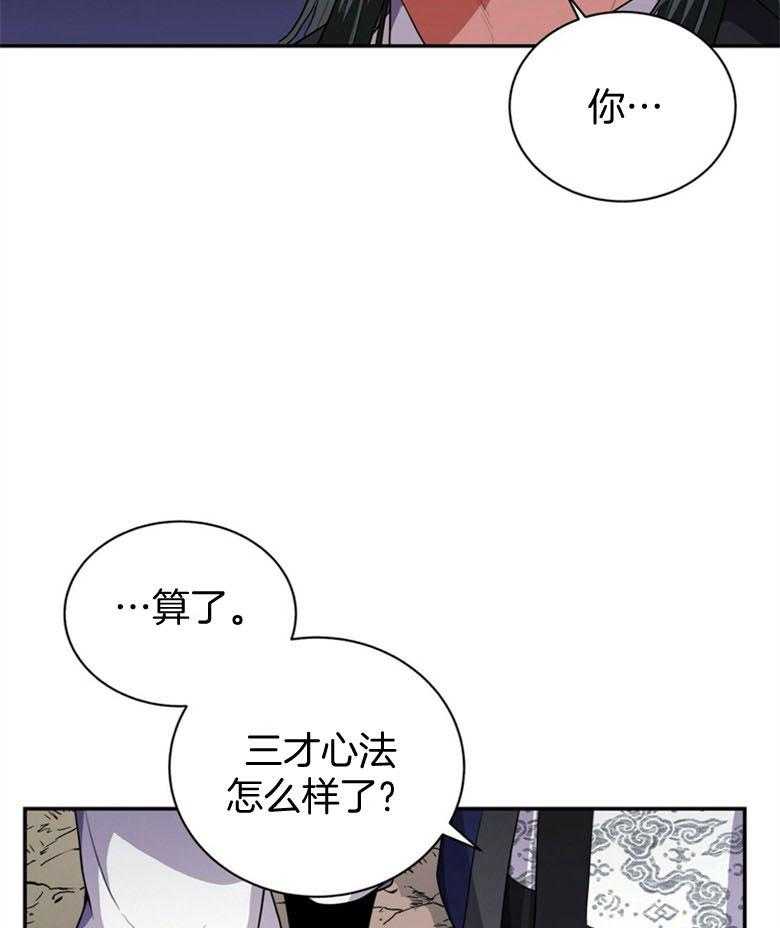《师尊！您别醋！》第5话 5_月圆之夜 第31页
