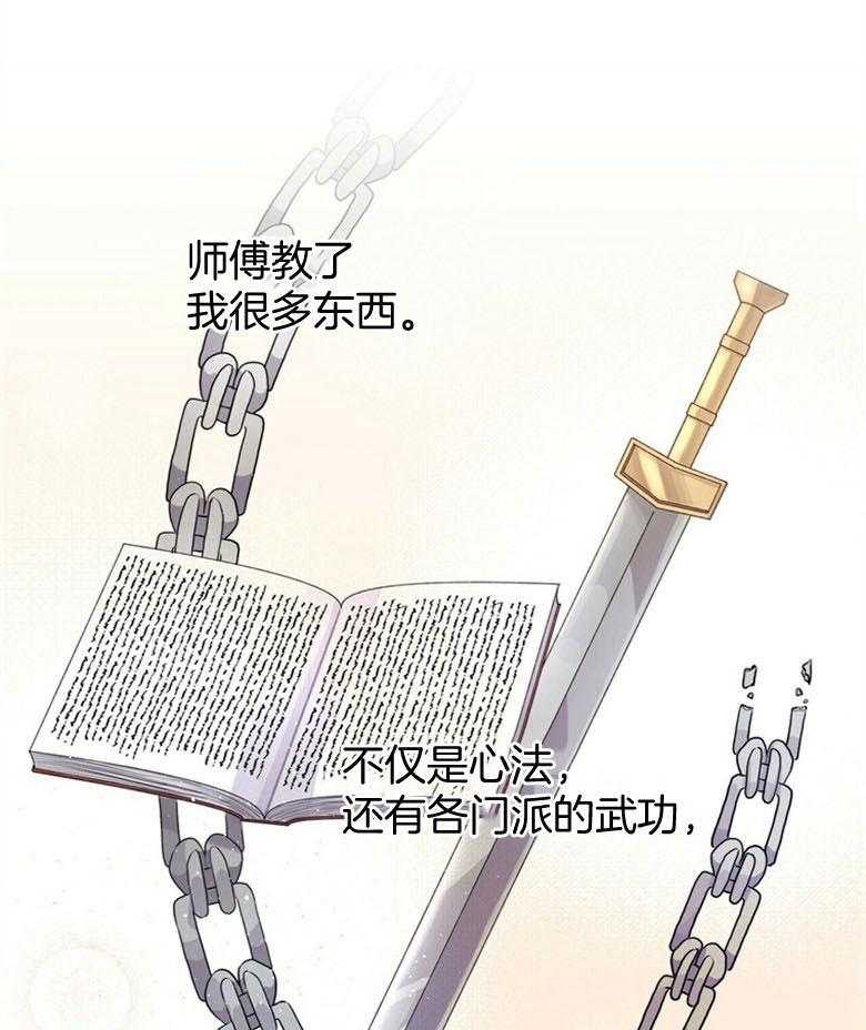 《师尊！您别醋！》第5话 5_月圆之夜 第33页