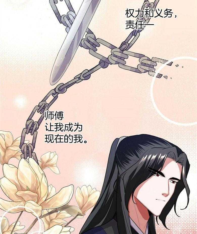 《师尊！您别醋！》第5话 5_月圆之夜 第34页