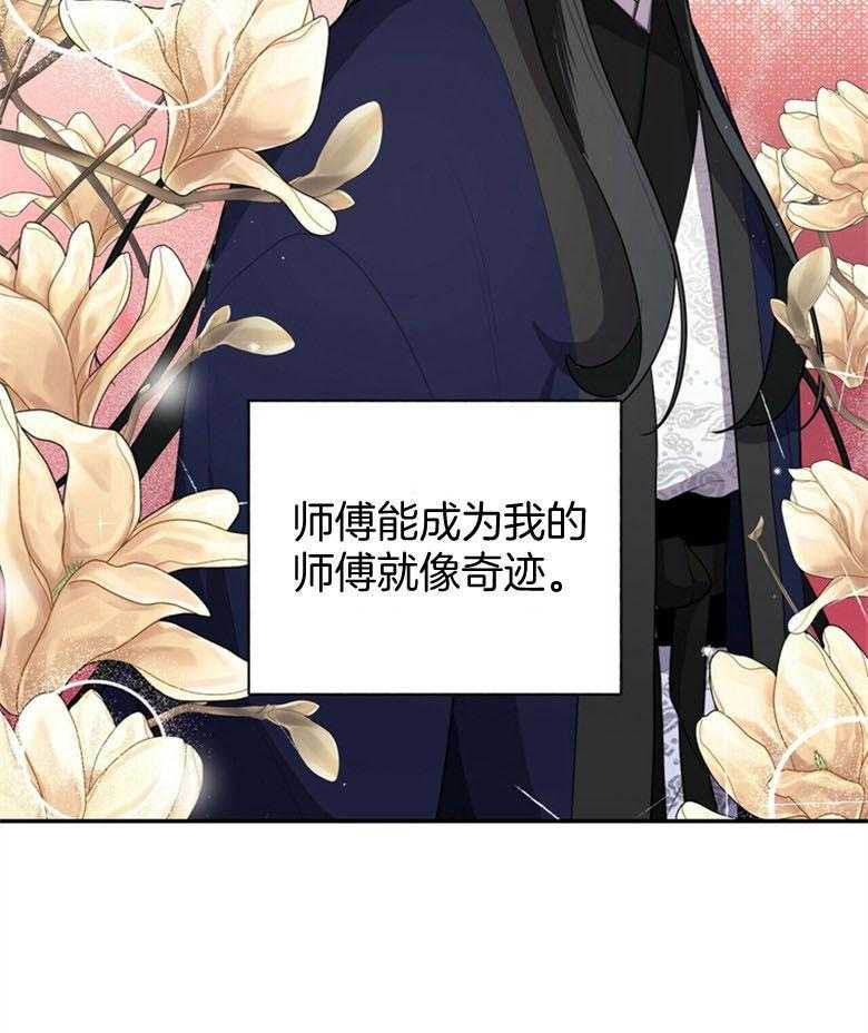 《师尊！您别醋！》第5话 5_月圆之夜 第35页