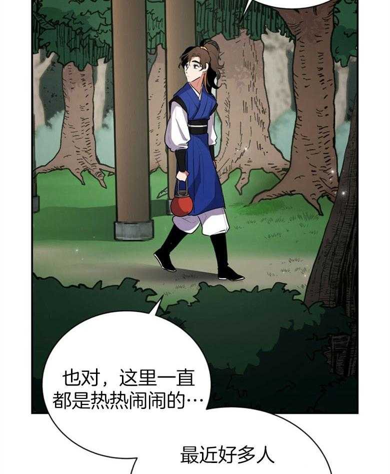 《师尊！您别醋！》第5话 5_月圆之夜 第5页