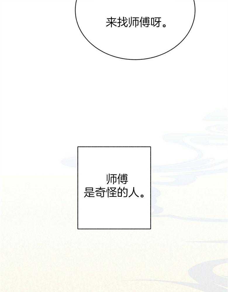 《师尊！您别醋！》第5话 5_月圆之夜 第6页