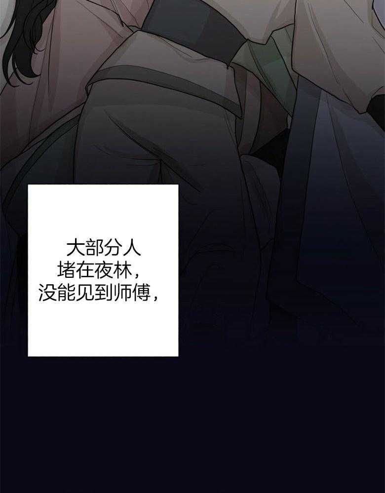《师尊！您别醋！》第5话 5_月圆之夜 第9页
