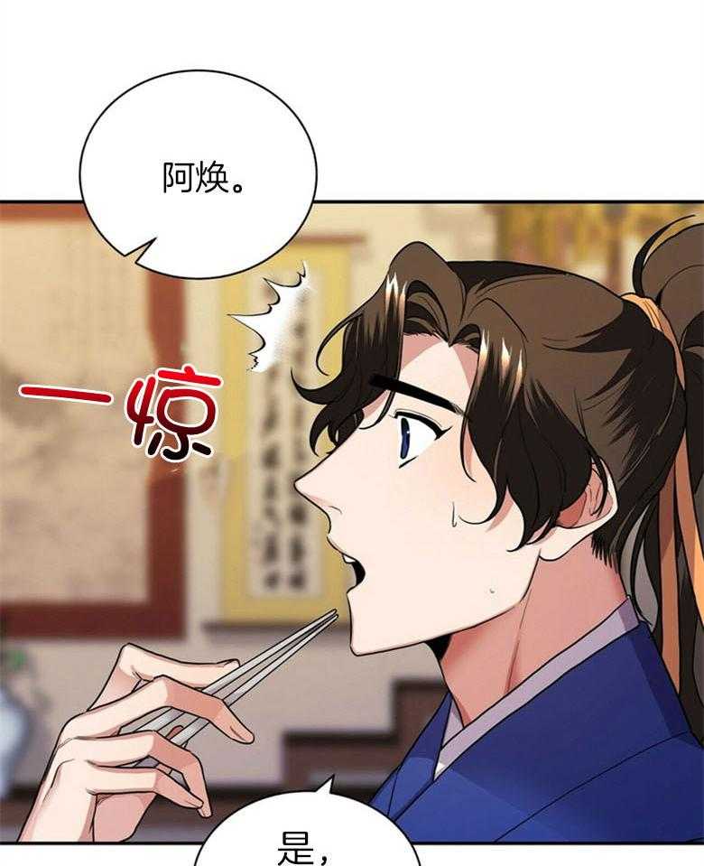 《师尊！您别醋！》第7话 7_离开夜之林 第15页