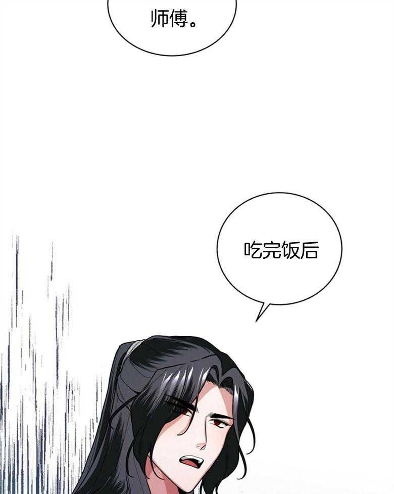 《师尊！您别醋！》第7话 7_离开夜之林 第16页