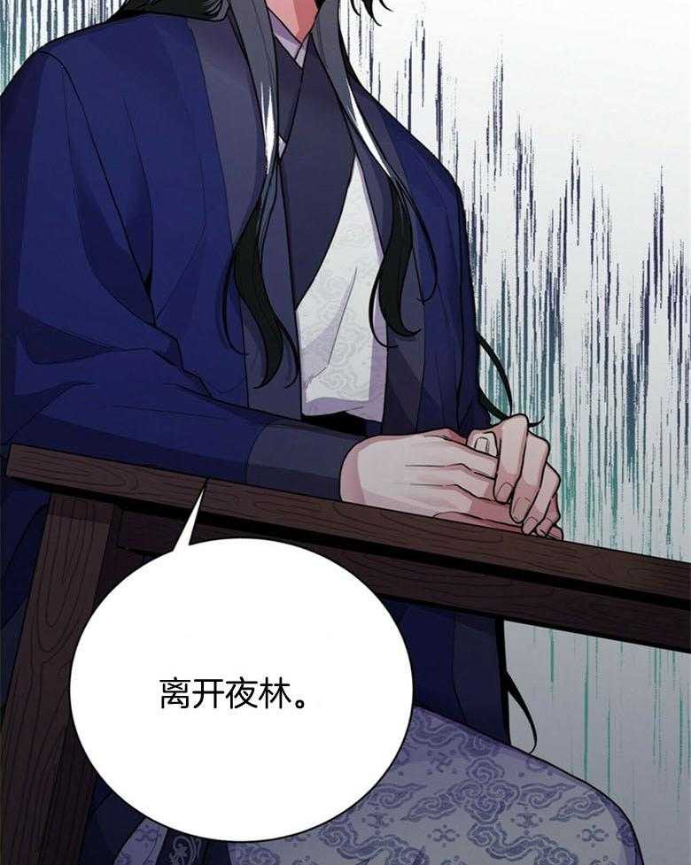 《师尊！您别醋！》第7话 7_离开夜之林 第17页