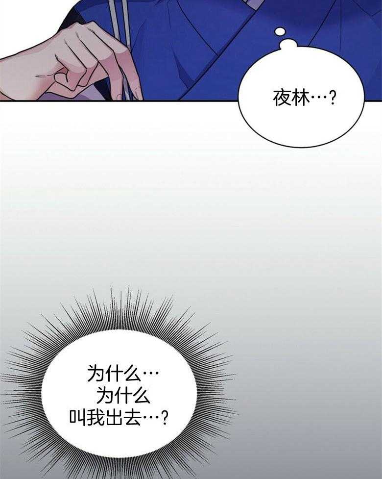 《师尊！您别醋！》第7话 7_离开夜之林 第19页