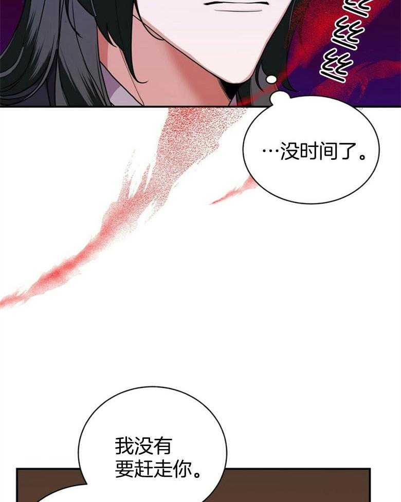 《师尊！您别醋！》第7话 7_离开夜之林 第28页