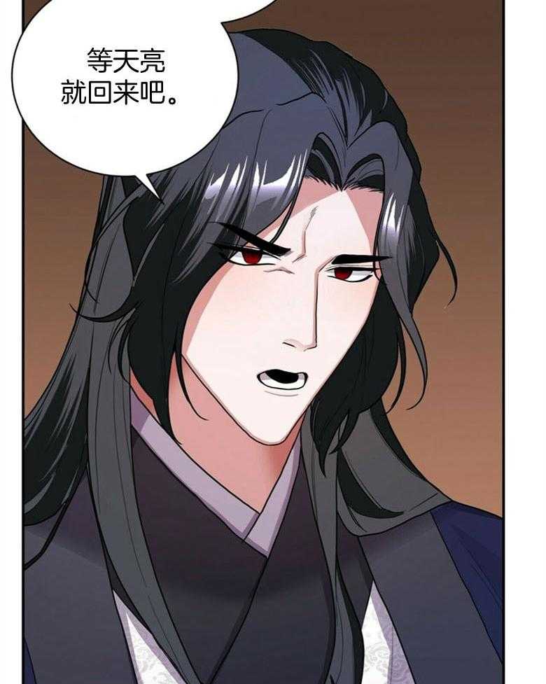 《师尊！您别醋！》第7话 7_离开夜之林 第29页
