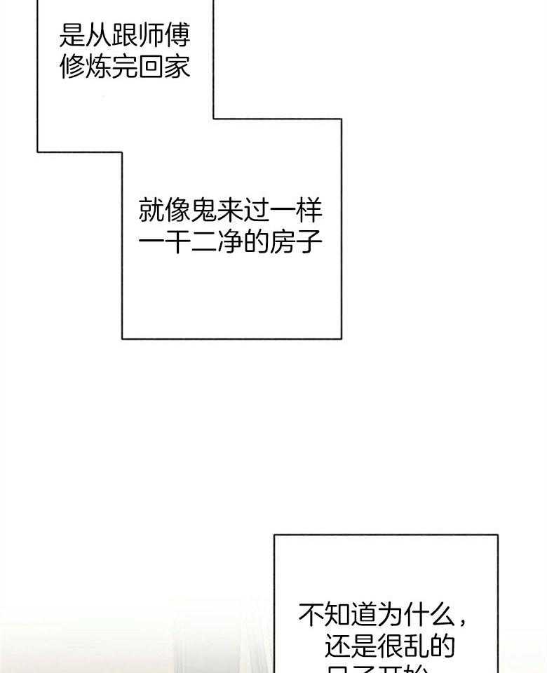 《师尊！您别醋！》第7话 7_离开夜之林 第2页
