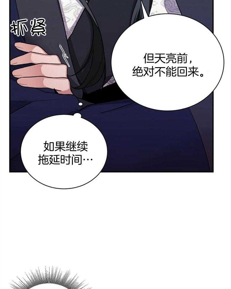 《师尊！您别醋！》第7话 7_离开夜之林 第30页
