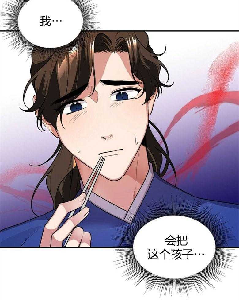 《师尊！您别醋！》第7话 7_离开夜之林 第31页