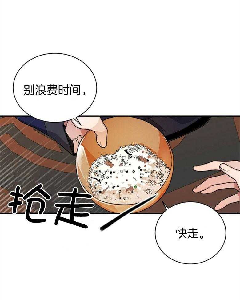 《师尊！您别醋！》第7话 7_离开夜之林 第32页