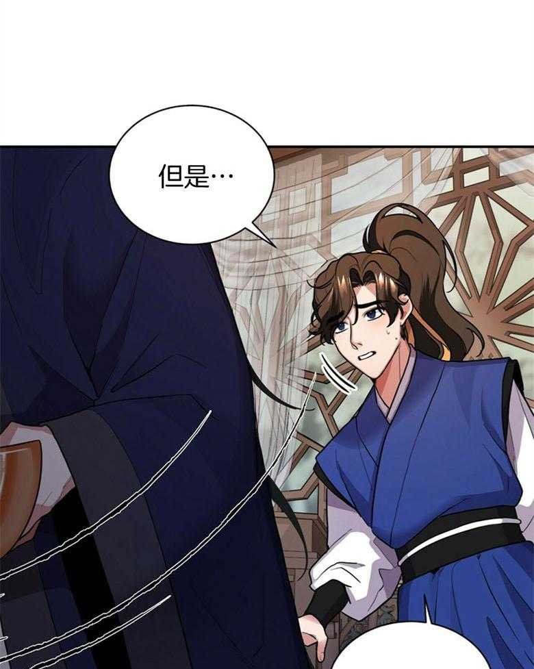 《师尊！您别醋！》第7话 7_离开夜之林 第33页