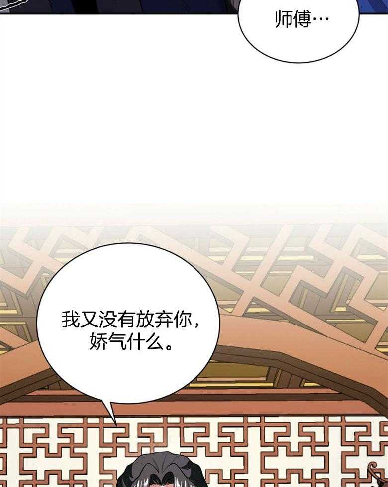 《师尊！您别醋！》第7话 7_离开夜之林 第34页
