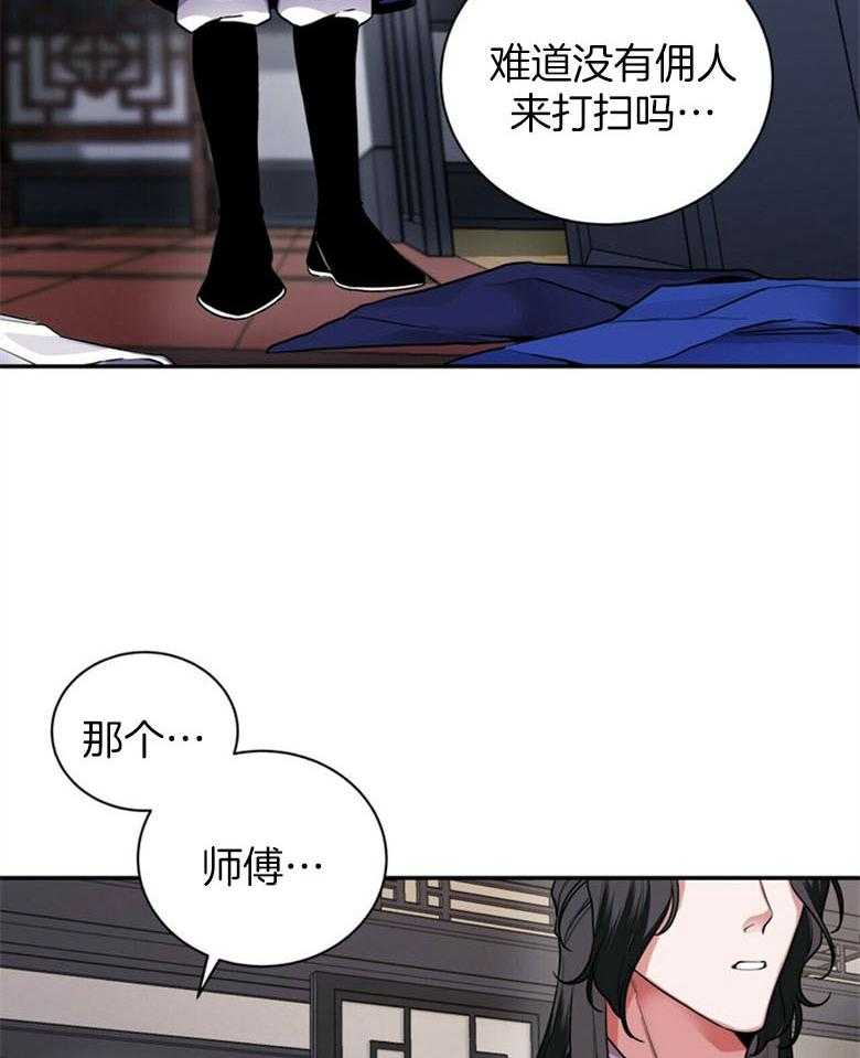 《师尊！您别醋！》第7话 7_离开夜之林 第4页
