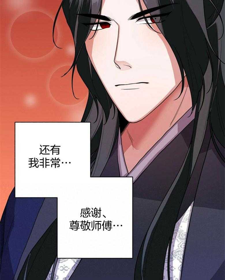 《师尊！您别醋！》第9话 9_尽情享受你 第12页